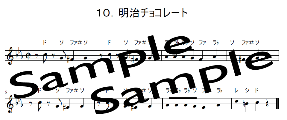 明治チョコレートの楽譜サンプル